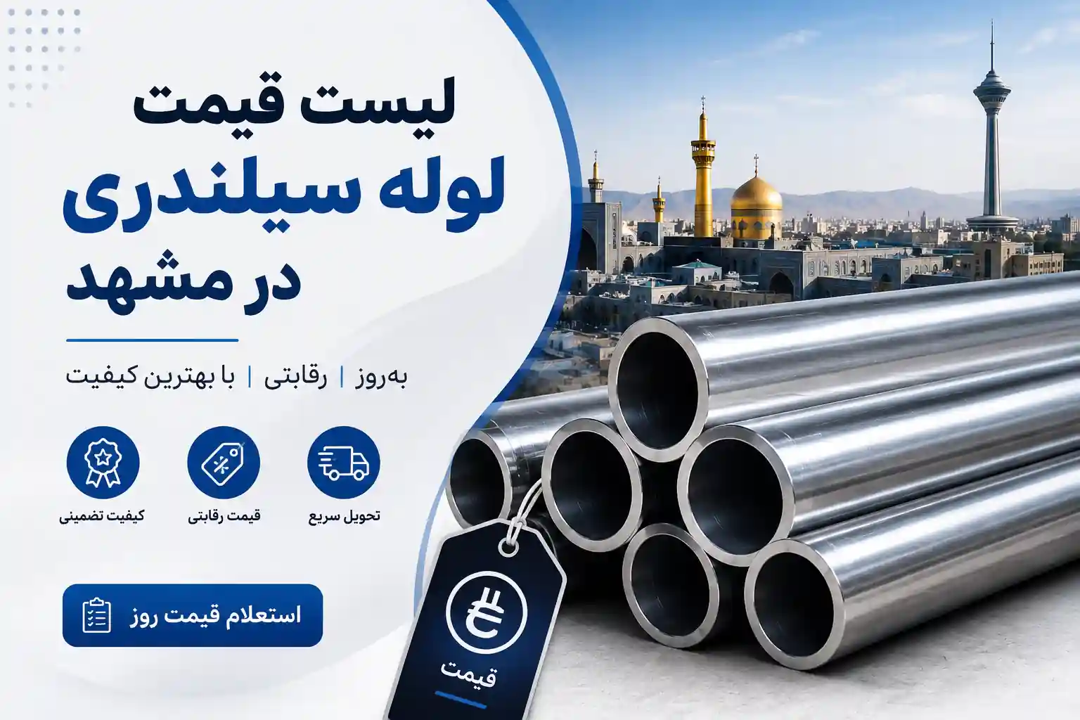 لیست قیمت لوله سیلندری در مشهد