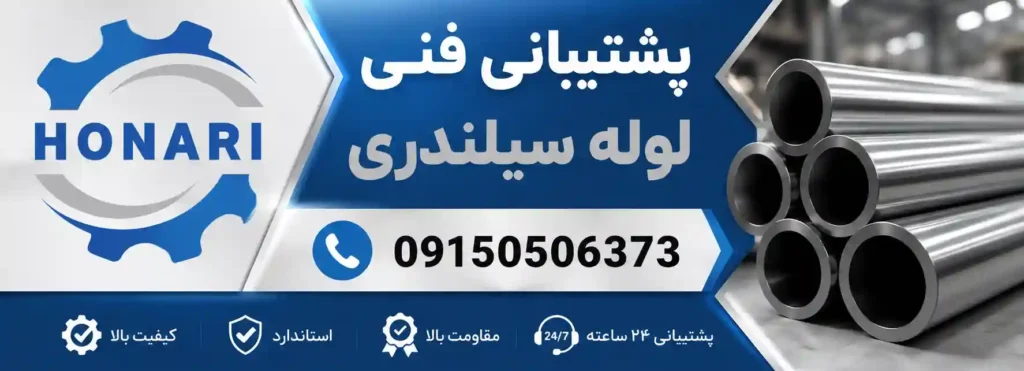 لیست قیمت لوله سیلندری در مشهد 1 پشتیبانی لوله سیلندری