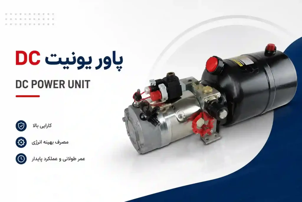 پاور یونیت dc